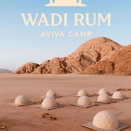 Wadi Rum Aviva Camp Dış mekan fotoğraf